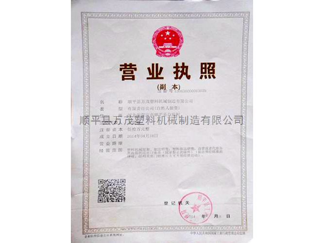 營(yíng)業(yè)執(zhí)照